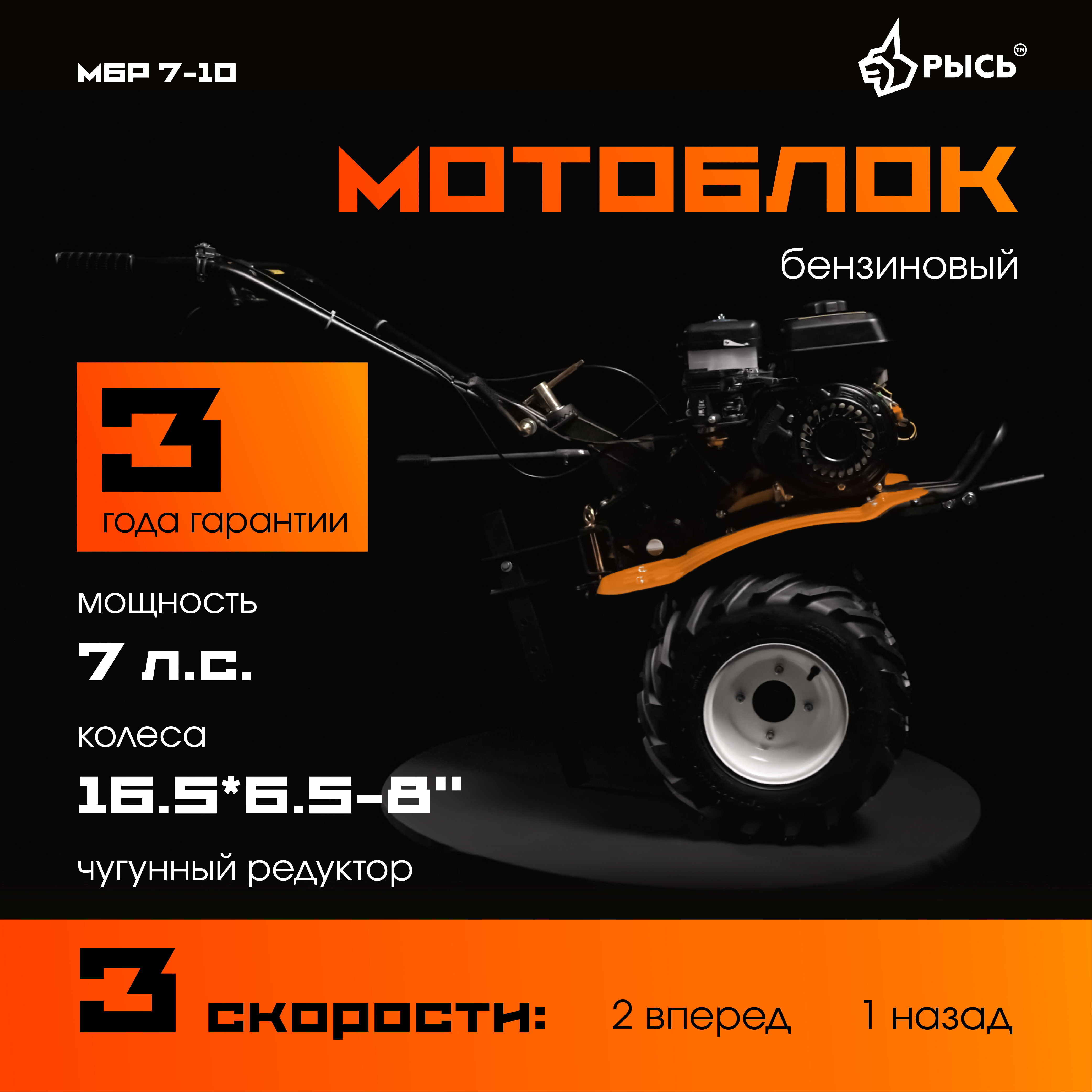 РЫСЬ Мотоблоки ременные 3 скорости МБР 7-10 колеса 16,5*6,5-8